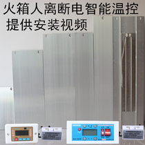 Aluminum plate upgrade and modification accessories Mica plate Heating plate Human off-power intelligent switch Electric fire box fire bucket Mica sheet