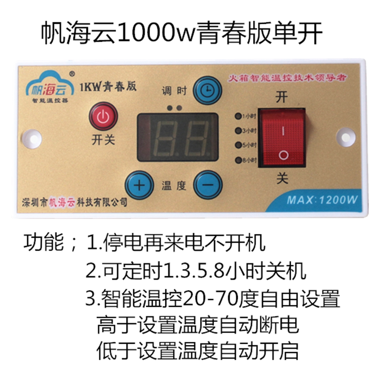 Sail Sea Cloud 1kw Youthful Version Single Open Thermostat Intelligent Adjustment Switch Thermostat Electric Fire Box Electric Fire Tank Accessories