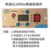 Fan Haiyun 1kw youth version single open thermostat Intelligent adjustment switch thermostat electric fire box electric fire bucket accessories