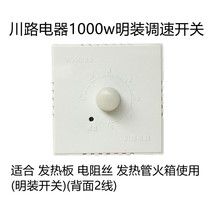 Chuanrong Electric 1000 Wing Knob Two Wire 220 Volt Stepless Variable Switch Electric Fire Box Basin Accessories