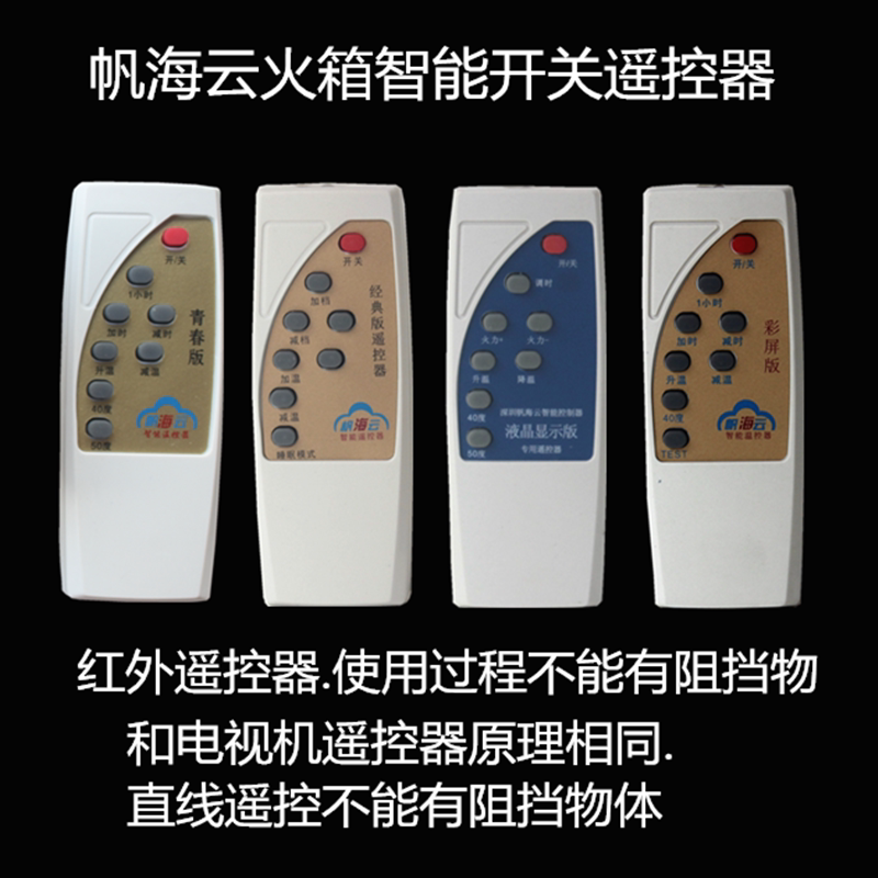 Fan Haiyun intelligent temperature control switch Infrared remote control Infrared remote control Fan Haiyun remote control 