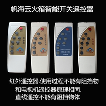 Fan Haiyun intelligent temperature control switch Infrared remote control Infrared remote control Fan Haiyun remote control 