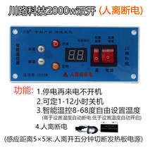 Chuanluo Technology 2000W double-open person-off power-off adjustment switch thermostat thermostatic fire box accessories electric fire barrel