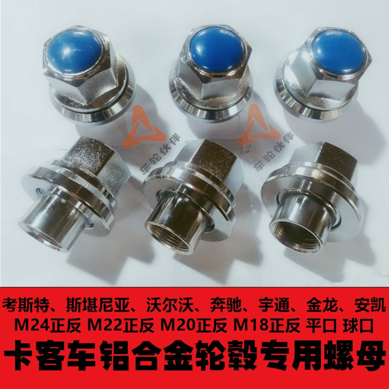 Truck Aluminum Ring Nut Truck Bus Aluminum Wheel Wheel Sleeve Screw Coster Scania M20