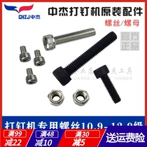Zhongjie accessories F30 422 1013J T50 ST64 air nail gun screw gun head hexagon socket head screw