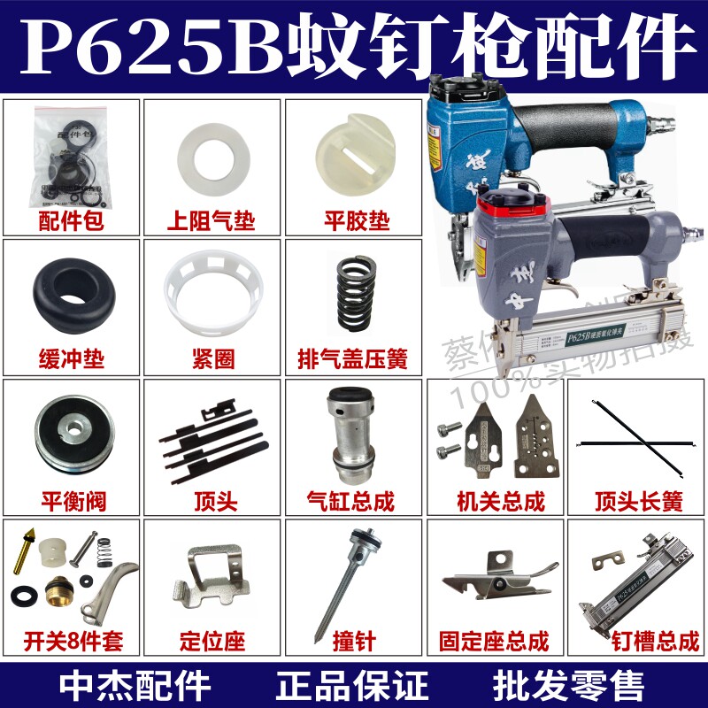 Zhongjie P625 Mosquito Gun Accessories repair bag buffer buffer needle balancing valve cylinder cover switch clamp
