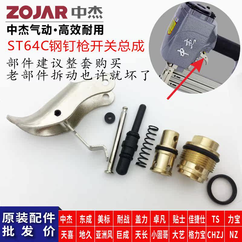 Zhongjie Dongcheng st64 steel nail gun general accessory assembly N851 BZN 825 board handle pin axis trigger seal seal