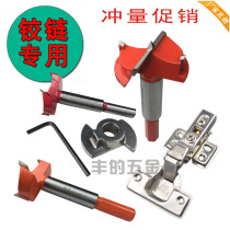 Industrial grade 35mm cabinet door wardrobe pipe hinge special woodworking hole opener positioning punch drill bit