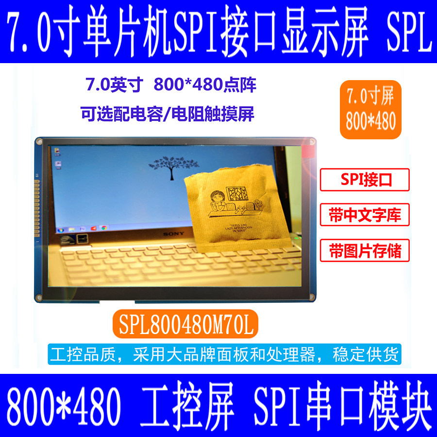 New hot selling 70 inch 800*480 wide viewing angle module SPI interface TFT module with picture storage