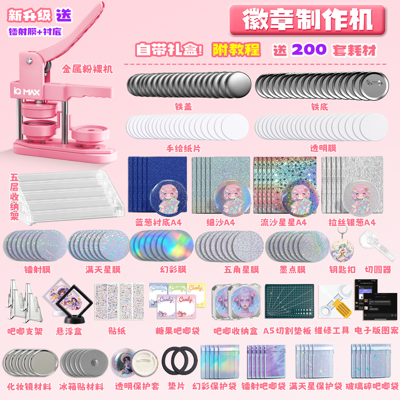 Badge Making Machine, Badge Maker LAOSHU, Barjiu Guazi LAOSHU Machine, Children's DIY Badge and Pin Making Machine