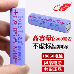 Gongtian 오리지널 18650 플랫 헤드 리튬 배터리 2200mA 소형 팬 전용 고용량 3400mAh 바나나 팬