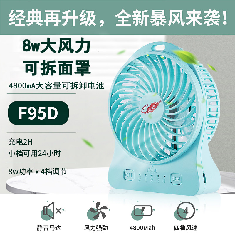 Co-field fan fast charging electric large wind portable desktop mute electric fan Mini handheld plantain fan F95D