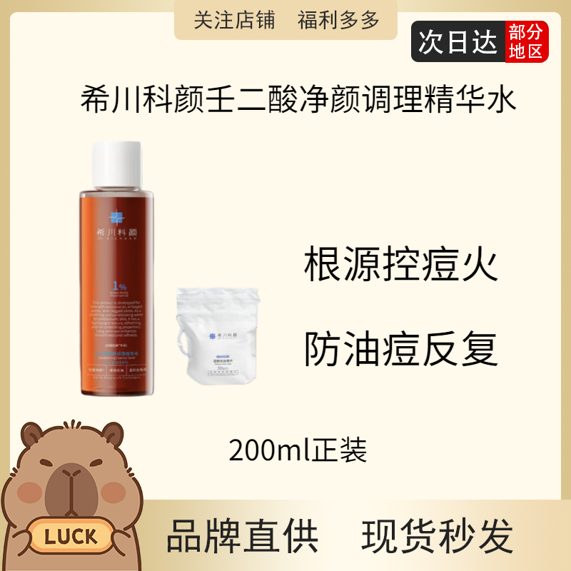 ヒソンコ アゼライン酸ニキビコントロールトナー：皮脂をコントロールし、保湿し、黒ずみや白ニキビを取り除き、赤みを軽減します。敏感肌にも適しています。