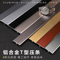 Aluminum alloy T-shaped strip background wall titanium gold strip decorative strip ceiling edge strip tile ballast wooden door clip strip