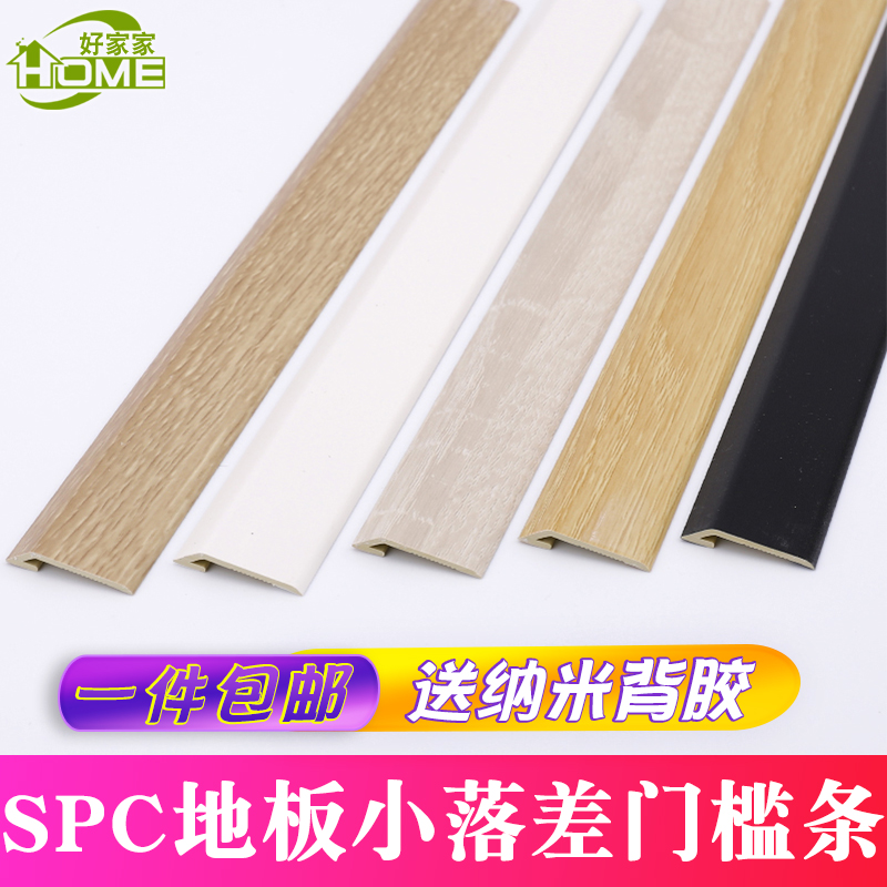Self-adhesive PVC SPC floor slip slip threshold bar L small slope side slope side receiving bar pressure bar