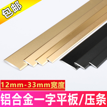 Aluminum alloy flat Press strip TV background wall flat decorative strip floor threshold edge strip tile bead tile bridle strip