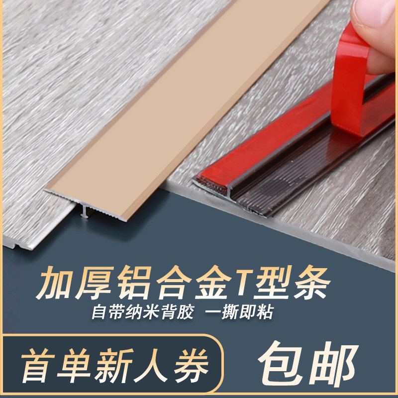 spc stone plastic floor collection edge strip aluminum alloy doorway closing strip pvc floor T type close-side threshold bridging press strip