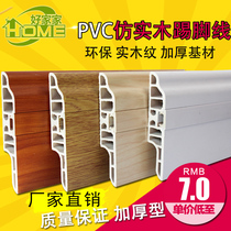 Shenzhen PVC thick imitation solid wood skirting line floor PVC waterproof wall line plastic foot Black White 8
