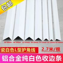 Aluminum alloy pure white L-shaped edge strip integrated board edge strip tile wall corner strip corner closure strip wallpaper bead