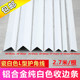 Aluminum alloy pure white L-shaped edge strip integrated board edge strip tile corner strip corner edge strip wallpaper pressure strip