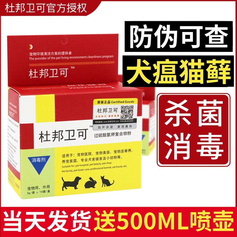 DuPont Weike pet disinfection powder cat sterilization spray cat plague dog special disinfectant foaming tablet deodorant