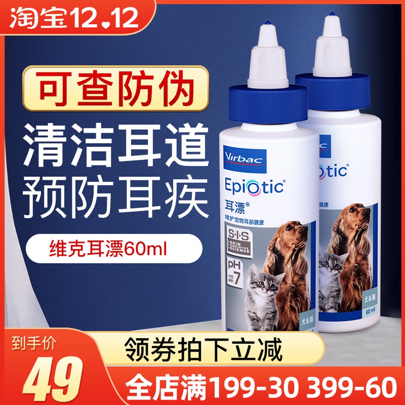 French Vic ear rinse ear water dogs use ear cleaning ear mites ear drops cat pet ear oil supplies