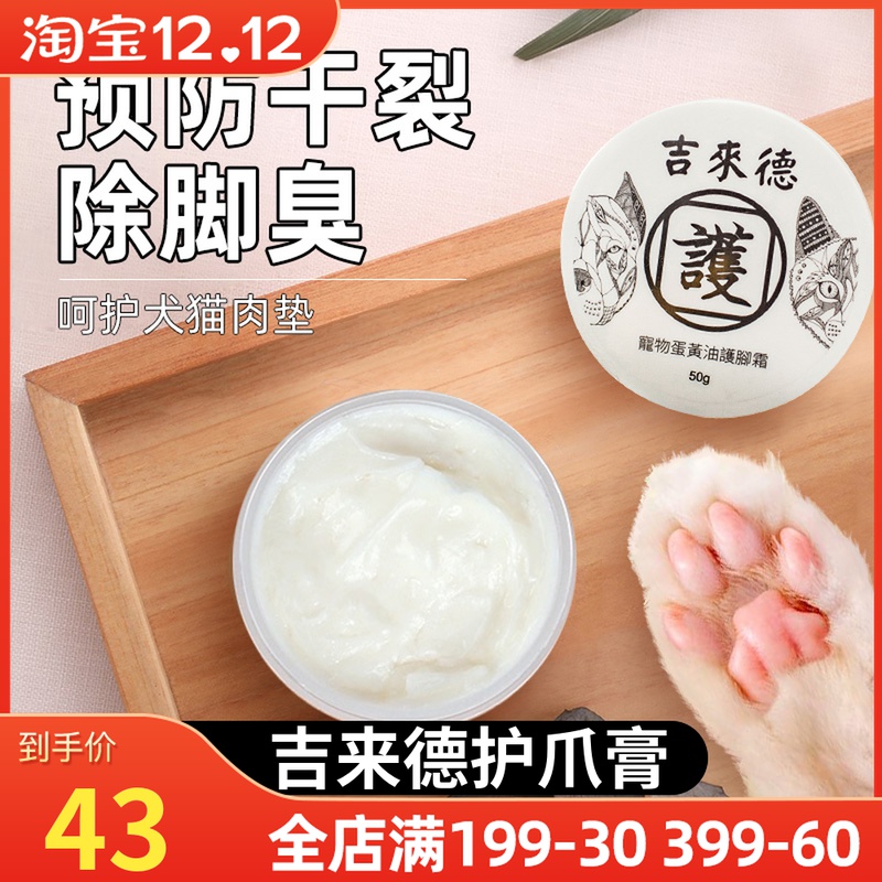 Guidad Dog Paw Cream Pet Kitty Foot Care Sole Dry Cleft Paws Cream Foot Pad Protection Nourishing Cream