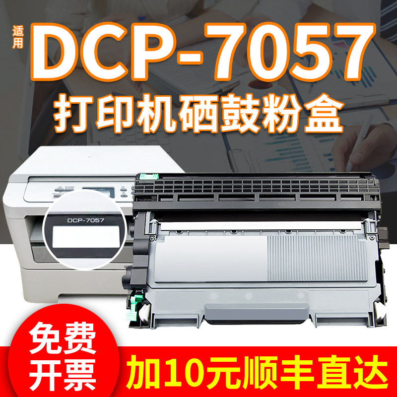 Applicable Brother Inform Machine DCP-7057 Selenium Drum Brothers 7057 Cartridges DCP7057 Powder Box Carbon Powder Ink