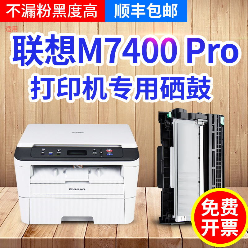 Suitable for Lenovo M7400 PRO black and white print copy all-in-one household office toner cartridge toner cartridge toner cartridge