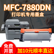 Applicable brother MFC-7880DN printer toner cartridge toner cartridge Toner Toner drying drum easy to add powder
