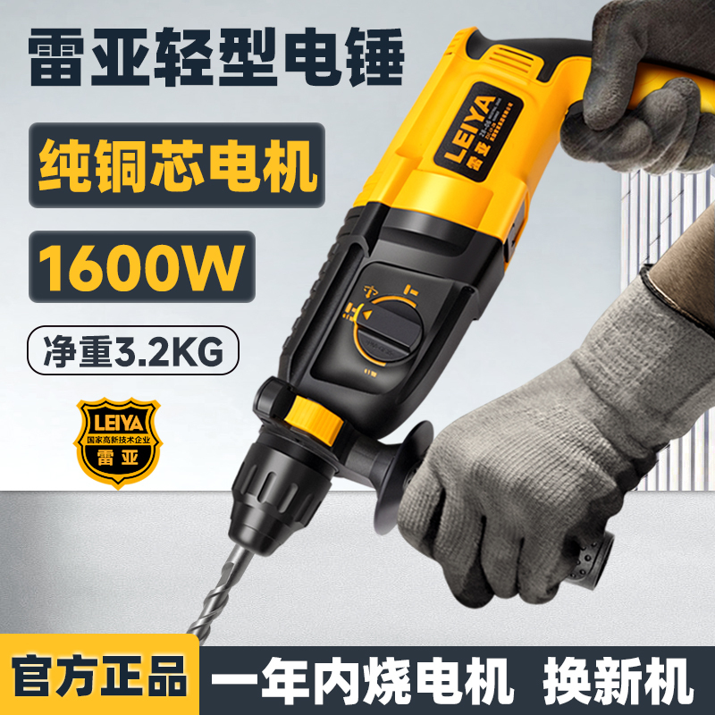 Reya Lightweight Electric Hammer, Electric Pick, Electric Drill, Three-Purpose Multi-Functional Impact Drill, High-Power Household Industrial-Grade Concrete