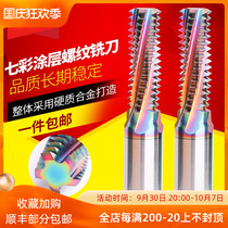 Sharp CNC tungsten steel thread milling cutter metric coarse tooth full tooth tooth cutter machining center CNC colorful milling cutter for aluminum