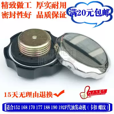 Gasoline engine accessories fuel tank cover GX160 152F168F170F188F190F192F Water pump fuel tank cover