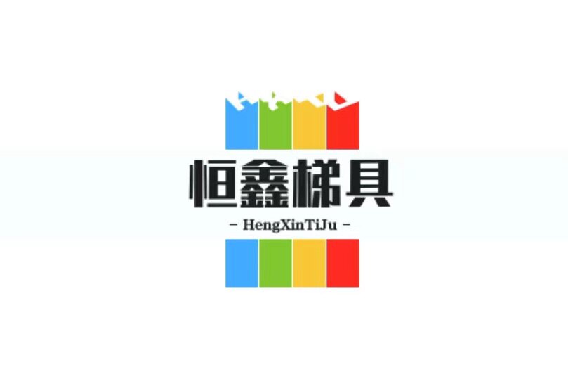 恒鑫家居五金制品的LOGO