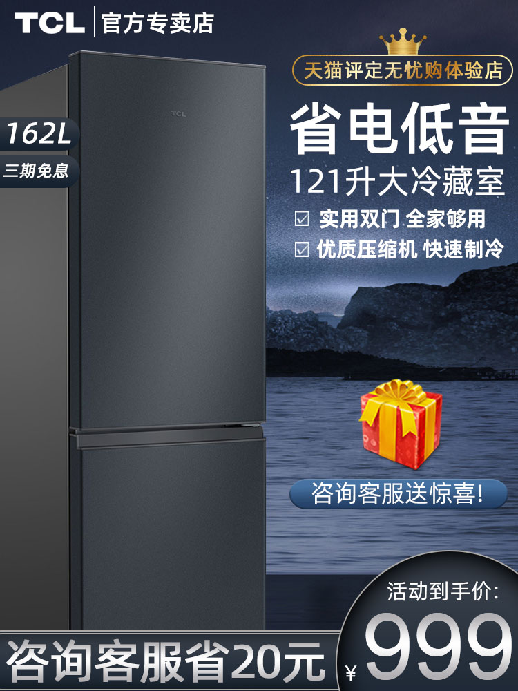 TCL162 liters double door refrigerator Household small dormitory apartment rental room for two people with energy saving energy saving office
