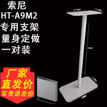 Suitable for Sony HT-A9M2 SA-RS5 surround sound special bracket floor stand metal surround bracket A9
