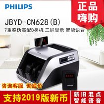 The Philips Philips Cash Register JBYD-CN628B 2019 New version of RMB B-point banknote detector