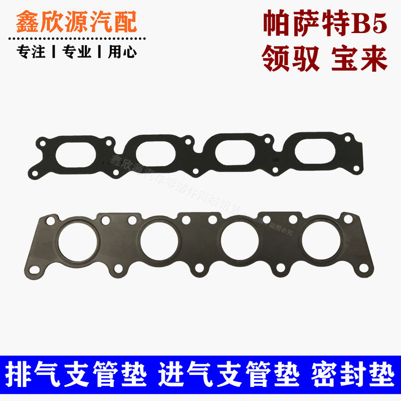 Applicable PassatB5 Pilot 1 81 8T Baolai 1 8T Air intake branched pipe cushion intake pipe cushion intake manifold