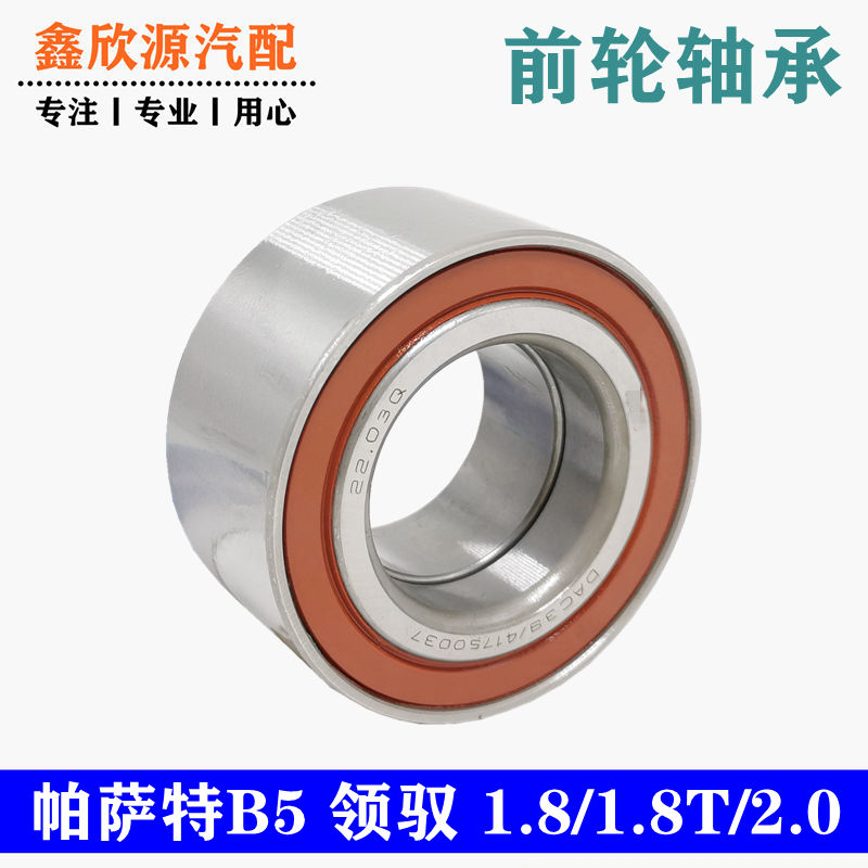 Adapted to PassatB5 front wheel bearing lead Yu 1 8T20 front wheel bearing Audi A6C5 front car wheel bearing