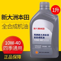 New Continent Honda Full Synthetic Oil 10W-40 Scooter Motorcycle Special Oil Original Clothing