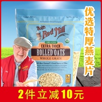 American Bob Moulin Rouge Bobs RedMill extra thick rolling Pure oatmeal quick cooking 907g meal replacement