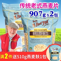 American original imported Bob Moulin Rouge traditional old-fashioned Pure oatmeal original fast-cooked coarse grain cereal 907g * 2