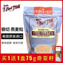 New Bob Moulin Rouge imported anti-sensitive gluten-free pure steel cut oatmeal nutrition coarse grain fitness replacement meal