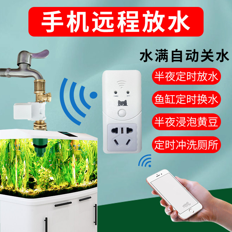 Mobile phone remote control switch wifi faucet intelligent solenoid valve water level sensing bubble soybean timing water discharger