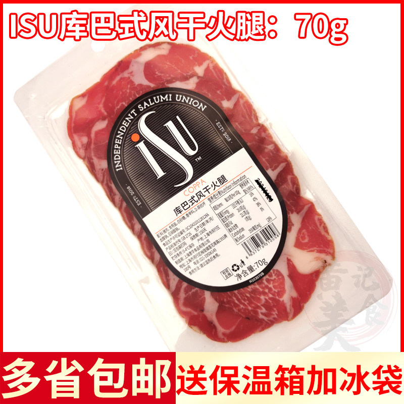 ISU Couba Style Air-dried Ham Sliced Western Style West Restaurant Sandwich Vin Breakfast Saladei Pork Neck Meat 70g