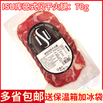 ISU Couba Style Air-dried Ham Sliced Western Style West Restaurant Sandwich Vin Breakfast Saladei Pork Neck Meat 70g