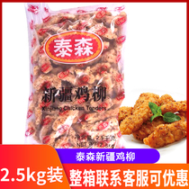 Taisen Ziran Chicken Willow Semi-finished Taiwan Frozen Xinjiang Boneless Aroma Commercial Fried Snack Batch 2 5kg