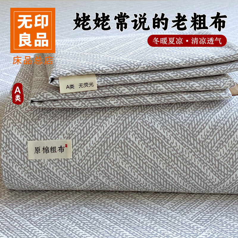 Muji Pure Cotton Coarse Cloth Bed Sheet Three-Piece Set 2026 New Model Dormitory Student Single Bed All-Season Universal Bed Sheet Muji Pure Cotton Coarse Cloth Bed Sheet Three-Piece Set 2026 New Model Dormitory Student Single Bed All-Season Universal Bed Sheet