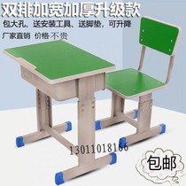 Thickened primary and secondary school desks and chairs School classrooms Make-up classes Training tables Tutoring classes Tables and chairs set single combination