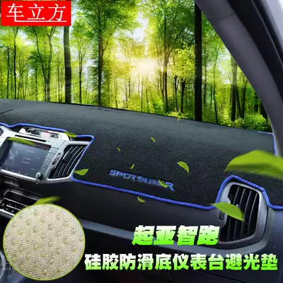 KIAkx5 smart running light-proof pad smart running kx5 interior modified central control instrument panel sunscreen pad non-slip reflective pad